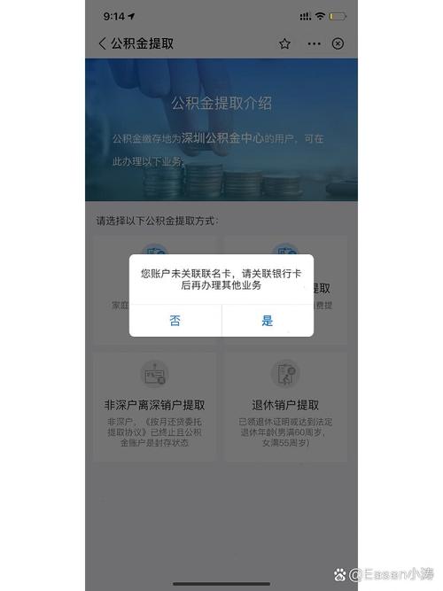 公积金提取非本人银行卡风险