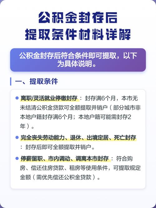 公积金封存后怎么提取_上海公积金封存提取条件